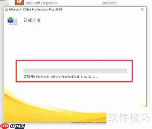 彻底卸载Office软件的方法