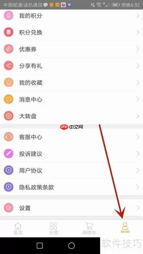 蚁途汽配账号如何注销