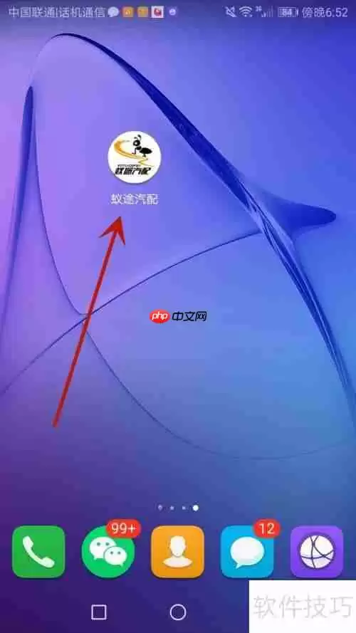 蚁途汽配账号如何注销