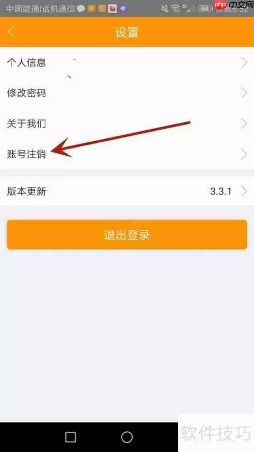 蚁途汽配账号如何注销