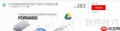 顶尖PPT模板下载：提升演示文稿设计感