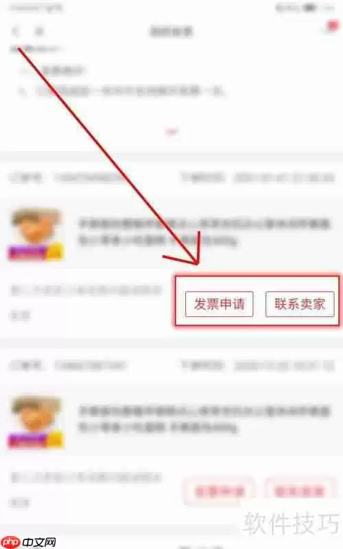 京东极速版订单申请开票方法