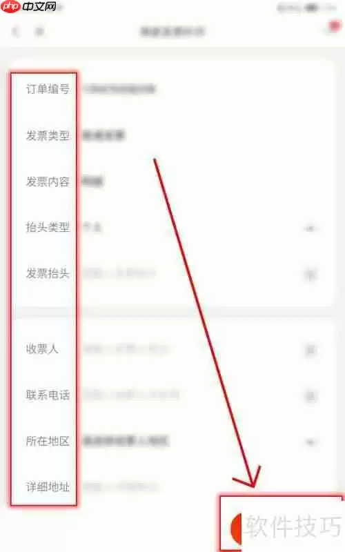 京东极速版订单申请开票方法