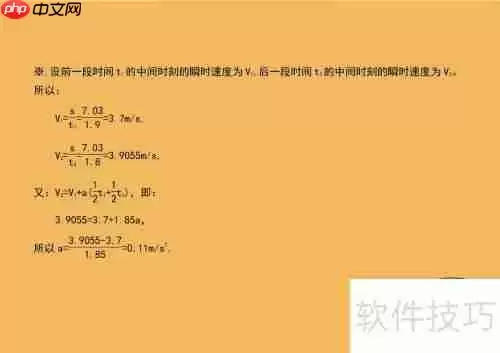 已知两段时间求加速度