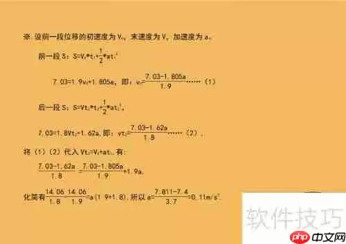 已知两段时间求加速度