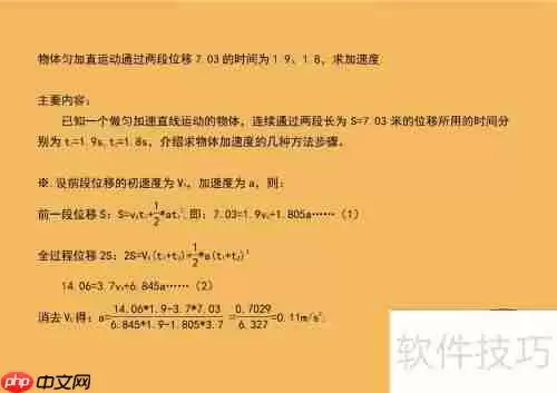 已知两段时间求加速度