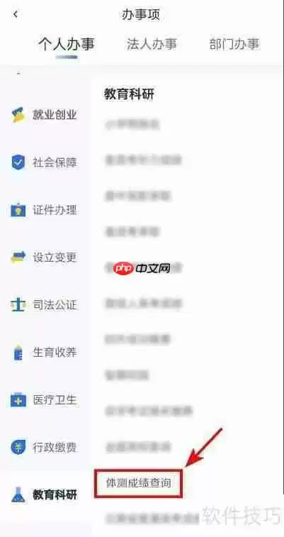 体测成绩查询系统:便捷高效的成绩管理方案