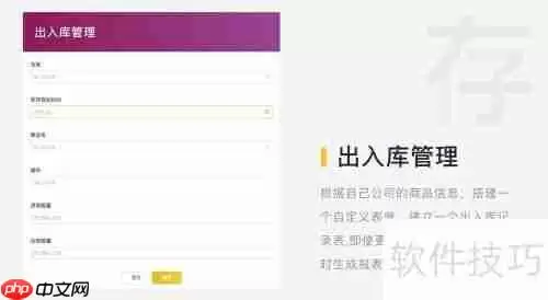 轻流SaaS平台进销存系统创建指南