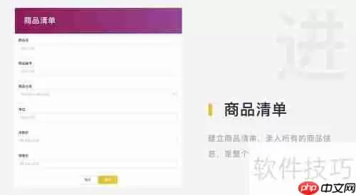 轻流SaaS平台进销存系统创建指南