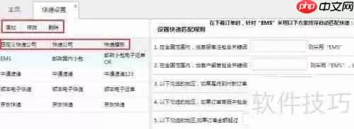 电商管理软件中的快递设置功能介绍