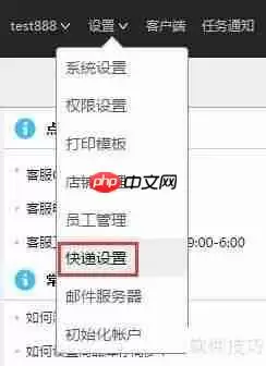 电商管理软件中的快递设置功能介绍