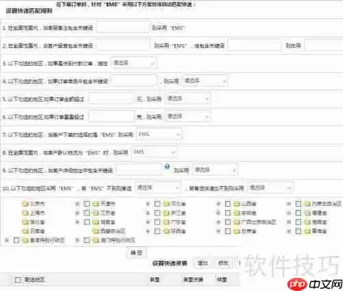 电商管理软件中的快递设置功能介绍