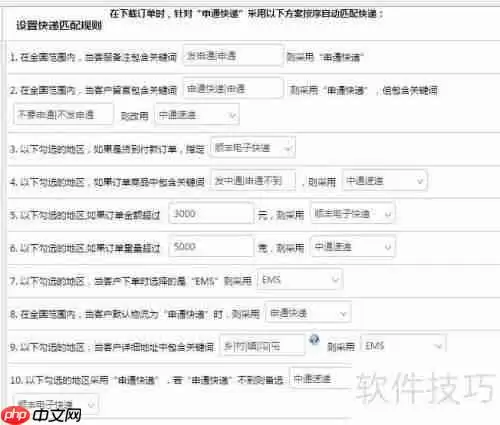 电商管理软件中的快递设置功能介绍