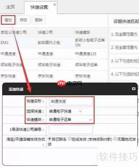 电商管理软件中的快递设置功能介绍