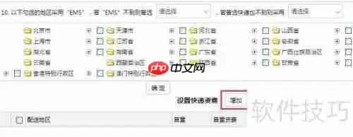 电商管理软件中的快递设置功能介绍