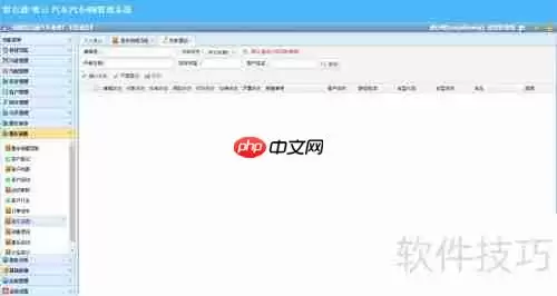 汽车4S店管理软件-车辆销售管理揭秘