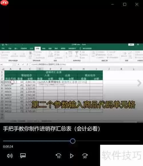 进销存汇总表制作方法