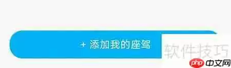 海马汽车如何绑定车辆管理爱车