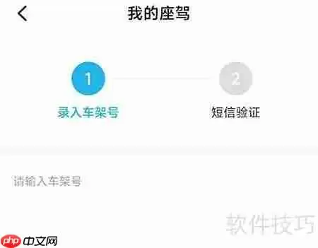 海马汽车如何绑定车辆管理爱车