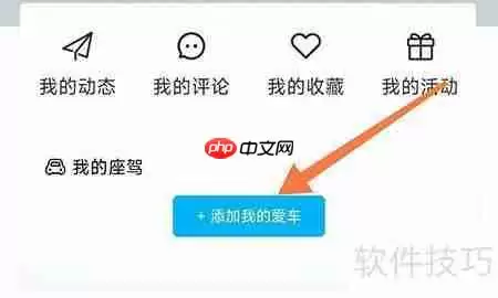 海马汽车如何绑定车辆管理爱车