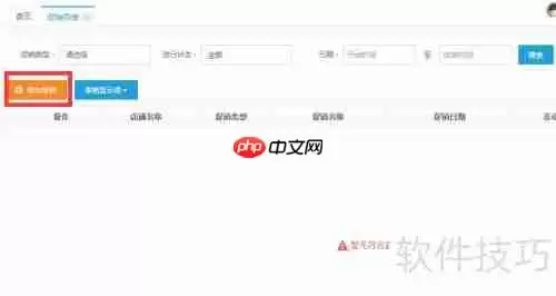 农资进销存系统：益佰农促销活动添加教程