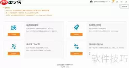 农资进销存系统：益佰农促销活动添加教程