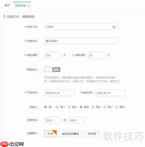 农资进销存系统：益佰农促销活动添加教程