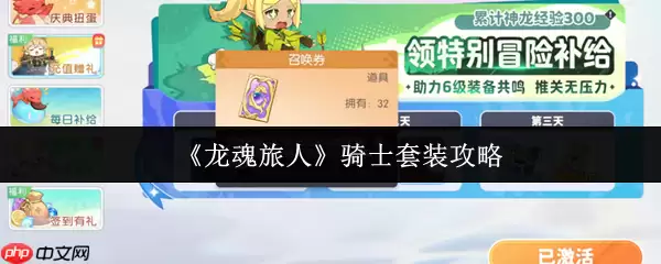 龙魂旅人骑士套装全面解析：前中期无敌战神装