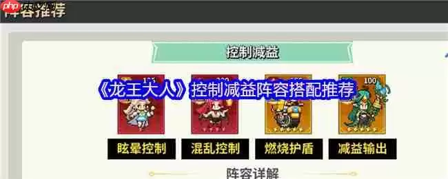 龙王大人控制减益流终极指南:连环控场燃烧全场