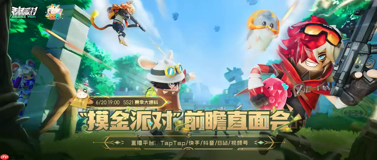 香肠派对摸金派对前瞻直面会什么时候-香肠派对摸金派对前瞻直面会时间一览