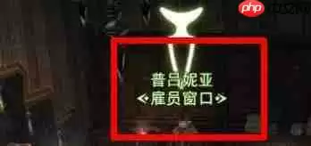 最终幻想14免费雇员获取指南：保姆级招募地点详解