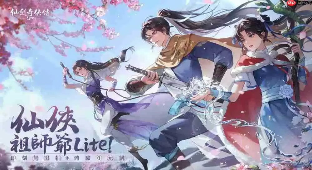 《仙剑奇侠传》系列正版授权《新仙剑奇侠传 Lite》预约开启 6月20日正式上线