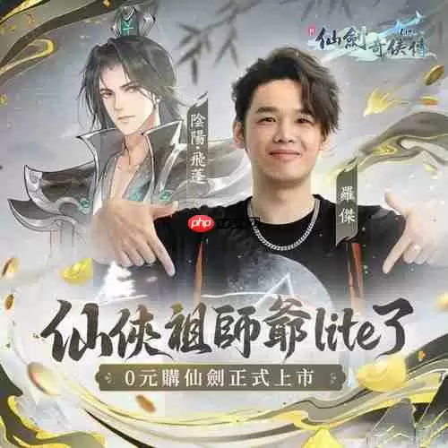 《仙剑奇侠传》系列正版授权《新仙剑奇侠传 Lite》预约开启 6月20日正式上线