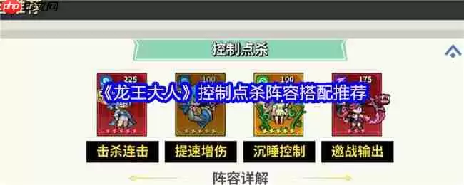 龙王大人控杀连击阵：四SSR核心战术与沉睡点杀流解析