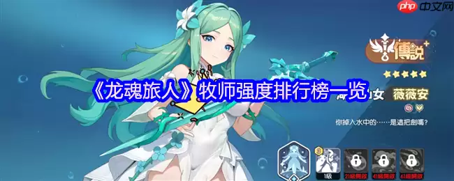 龙魂旅人T0级牧师祈愿灯神解析：愿望守护者的终极奥义