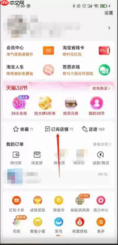 淘宝关注店铺如何查看