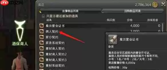 你的随身万能管家!FF14手游契约佣人终极指南