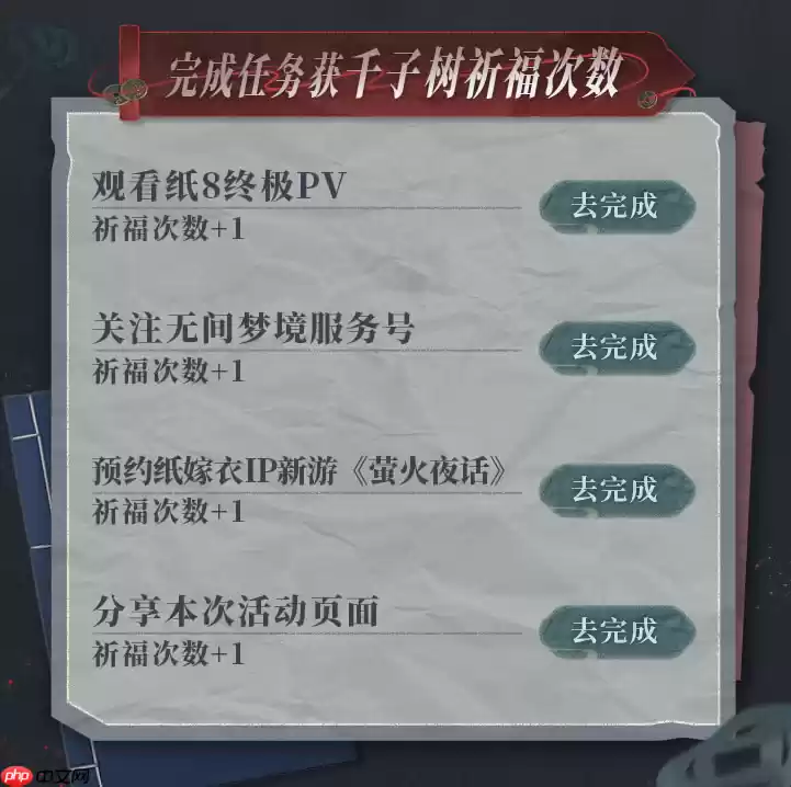 纸嫁衣8预约活动怎么参加-纸嫁衣8预约活动奖励