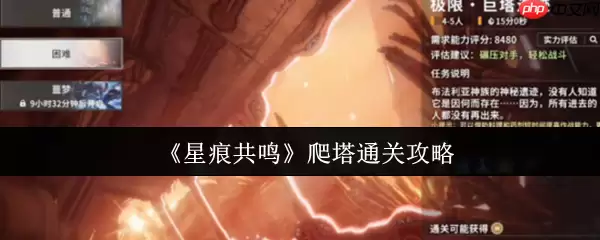 征服天空神殿！星痕共鸣巨塔遗迹终极通关指南