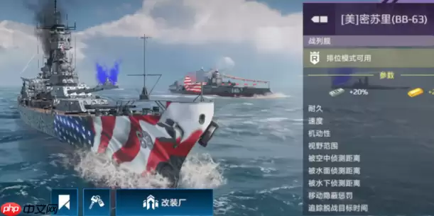 现代战舰密苏里号深度评测:防空堡垒的荣光与局限