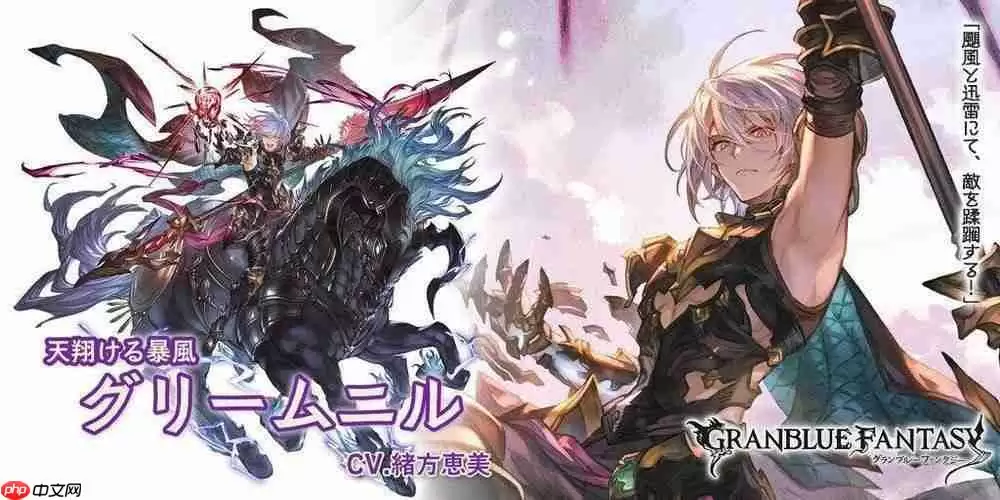 《碧蓝幻想》实装新角色「哈乌赫特」、「格里姆尼尔」