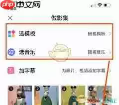 小年糕如何制作影集