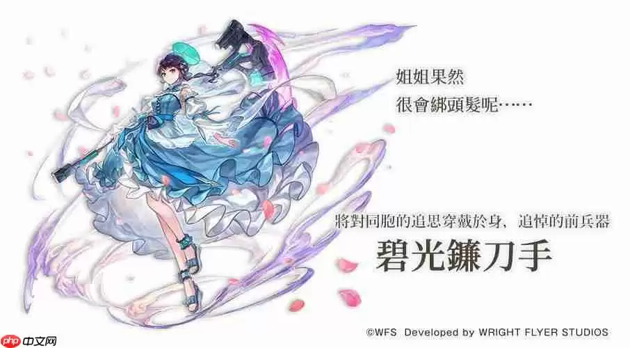 《Another Eden：穿越时空的猫》发布 Ver 3.12.10 更新「碧光镰刀手」的 Another Style 登场