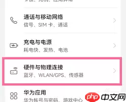 如何检测华为重力感应