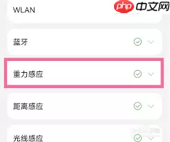 如何检测华为重力感应