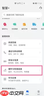 如何检测华为重力感应