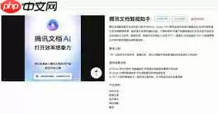 腾讯文档AI写作如何使用