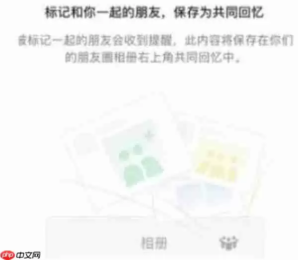 微信朋友圈共同回忆开启方法2022