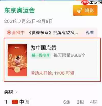 微信怎么领取奥运会红包封面