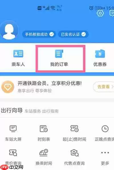 12306怎么查看历史订单